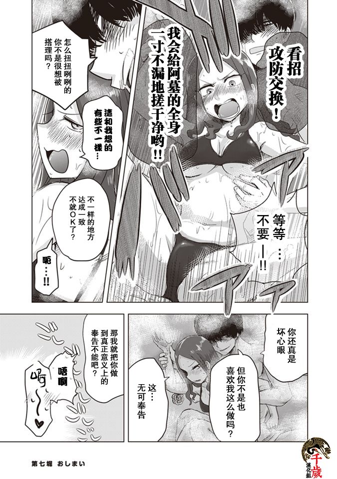 俺家女友爱自掘坟墓漫画,第7话5图