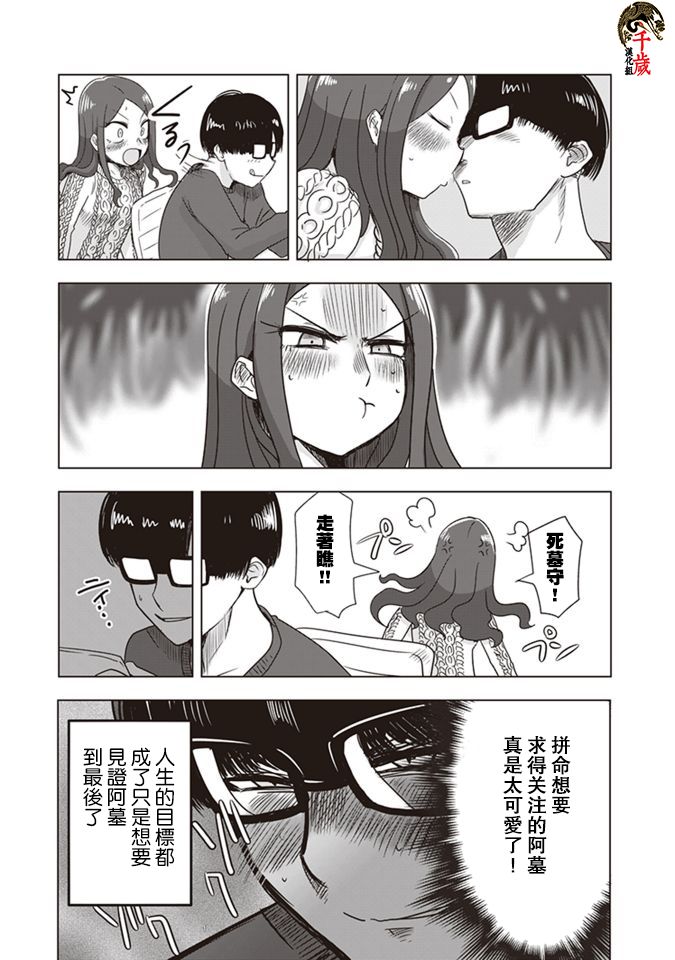 俺家女友爱自掘坟墓漫画,第7话2图