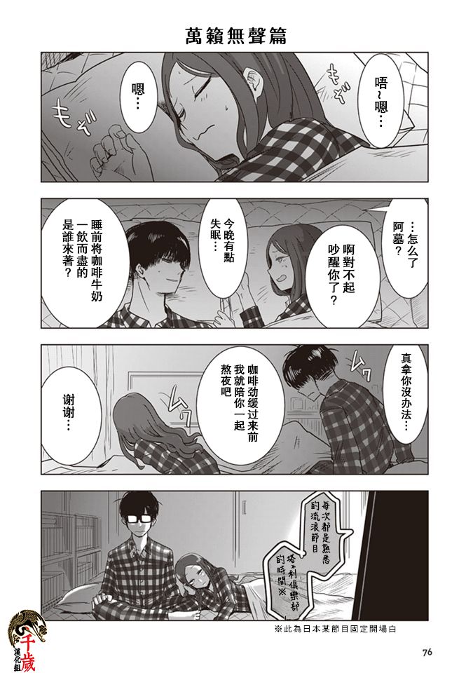 俺家女友爱自掘坟墓漫画,第7话3图