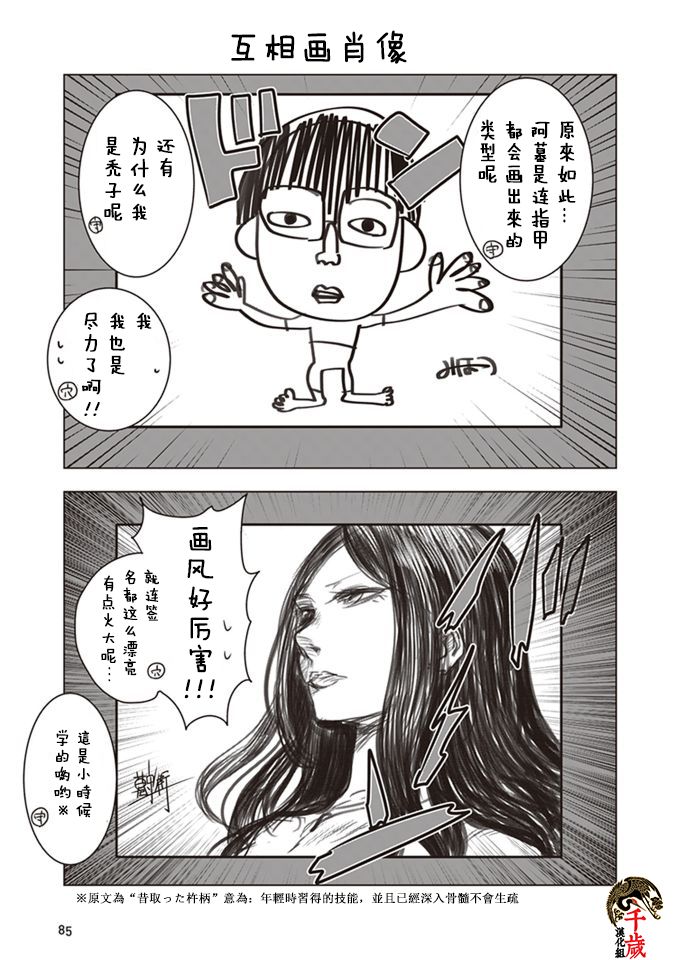 俺家女友爱自掘坟墓漫画,第7话2图