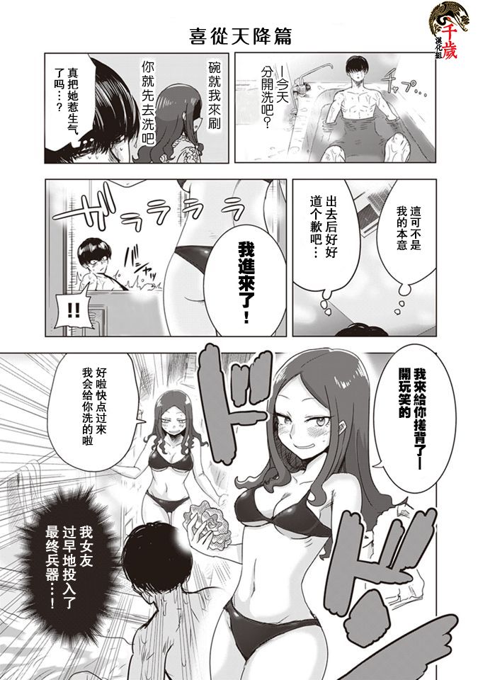 俺家女友爱自掘坟墓漫画,第7话3图