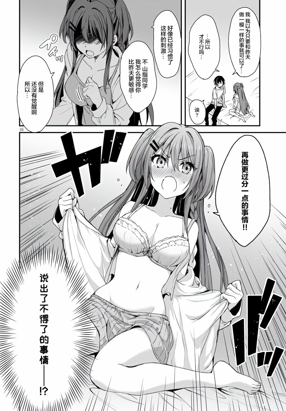 精灵四姐妹夜夜待笙歌漫画,第3话1图