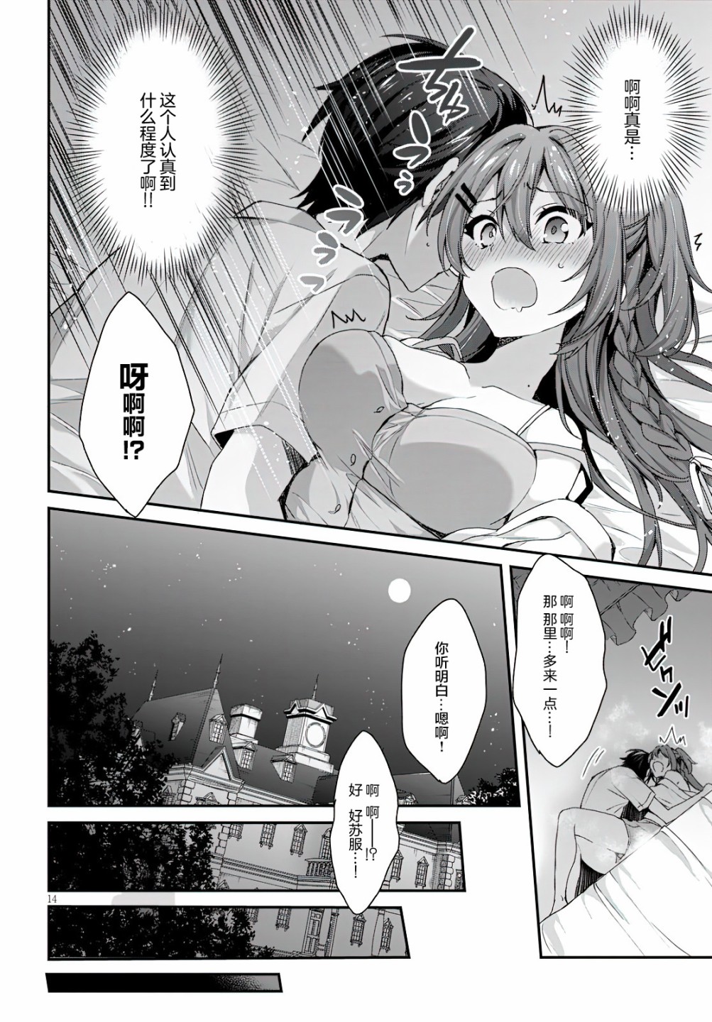 精灵四姐妹夜夜待笙歌漫画,第3话4图