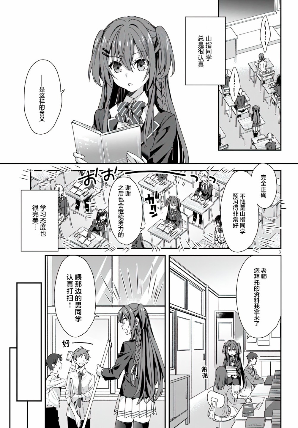 精灵四姐妹夜夜待笙歌漫画,第3话3图