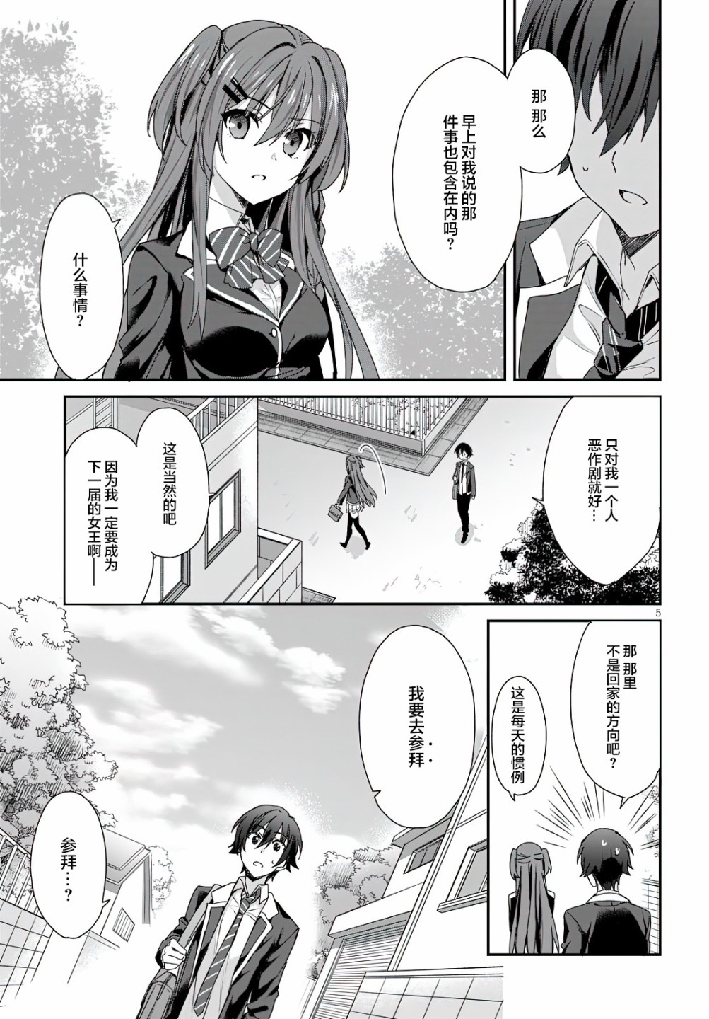 精灵四姐妹夜夜待笙歌漫画,第3话5图