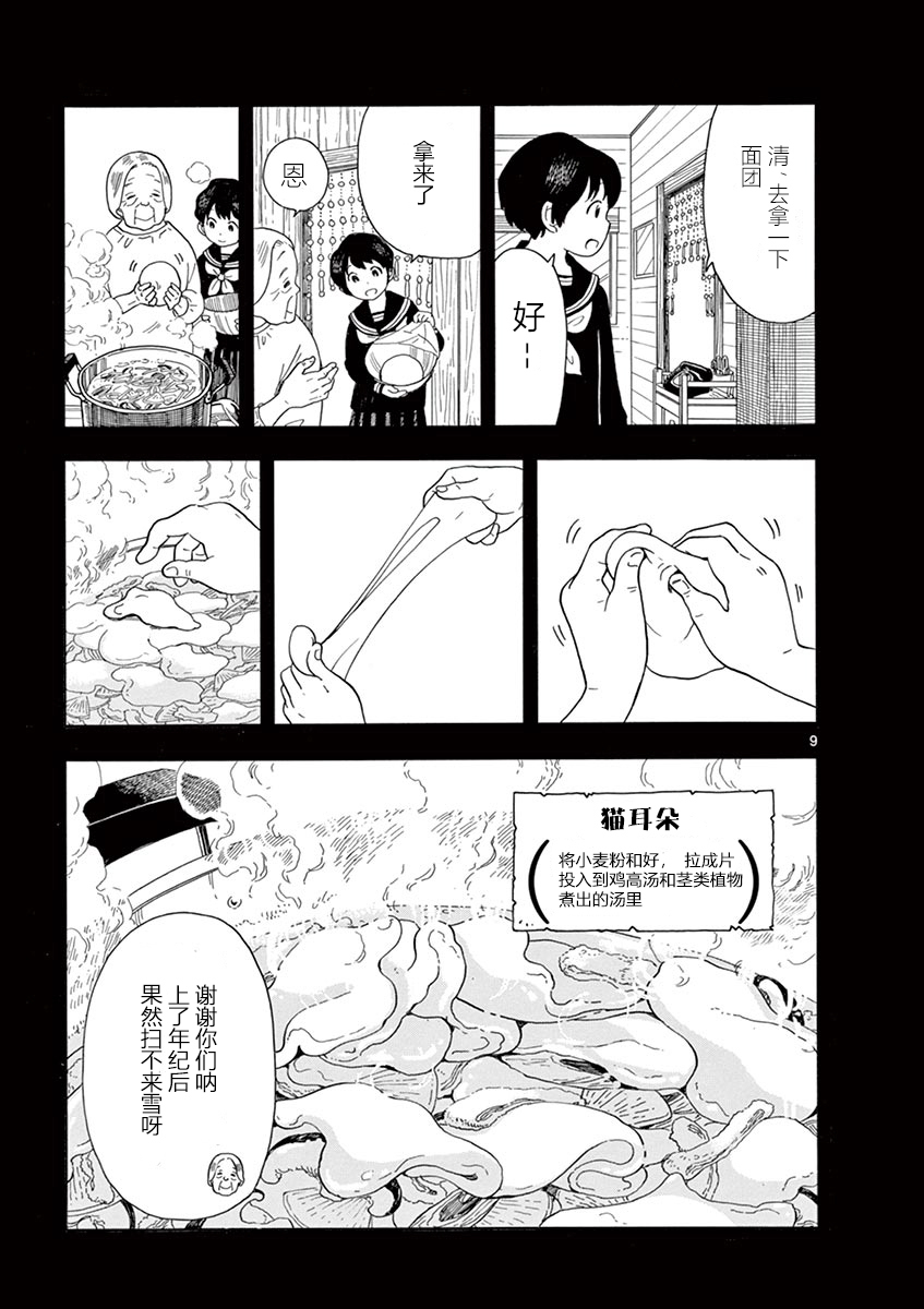 舞伎家的料理人漫画,第8话3图