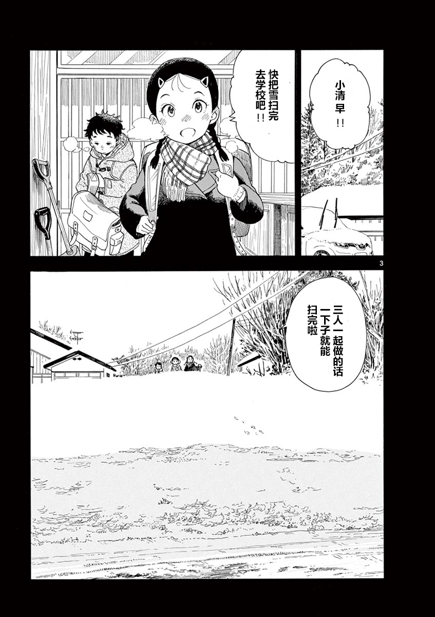 舞伎家的料理人漫画,第8话2图