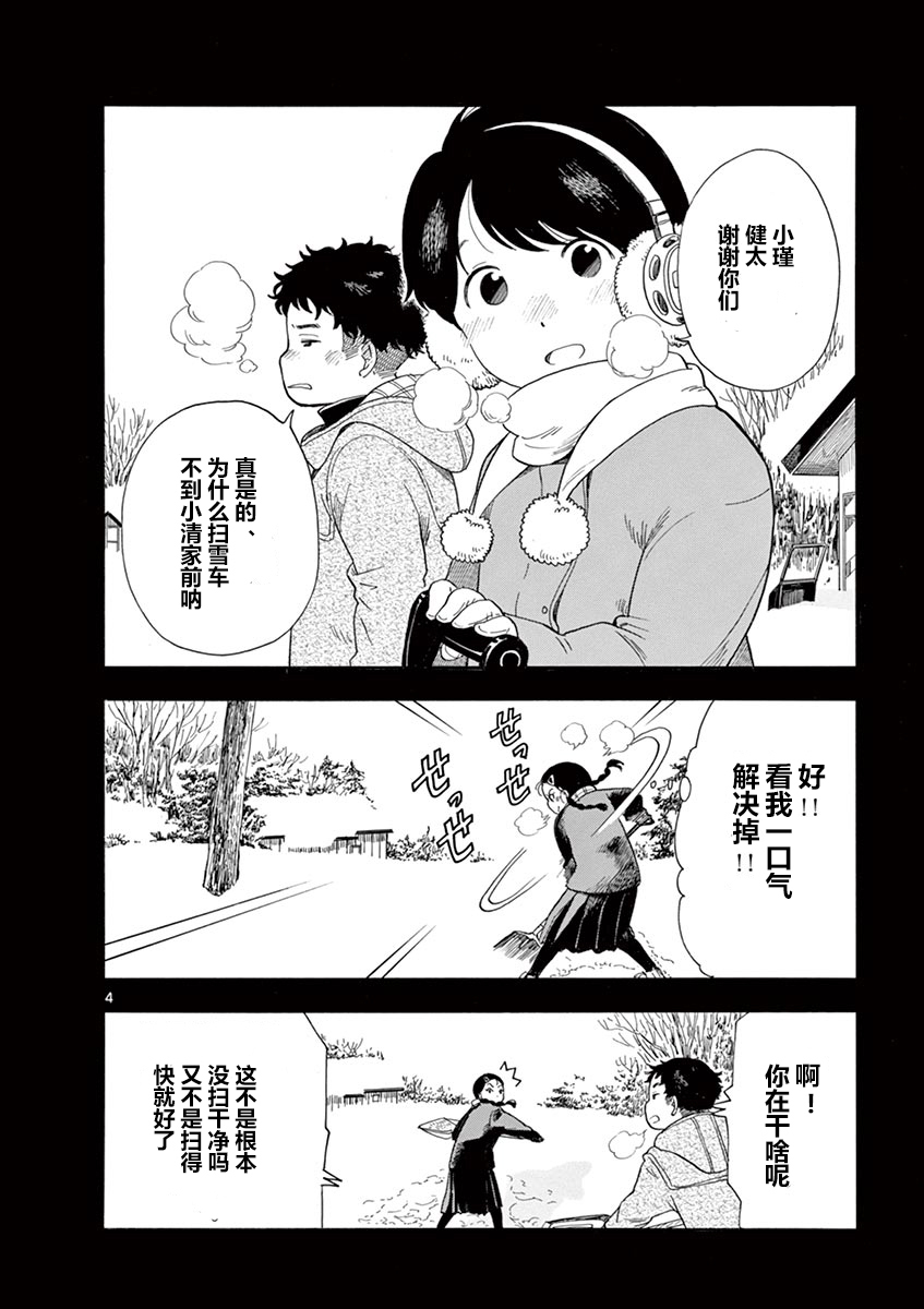 舞伎家的料理人漫画,第8话3图