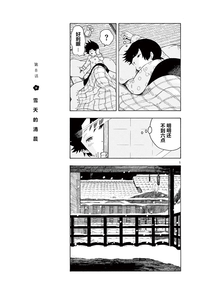 舞伎家的料理人漫画,第8话1图