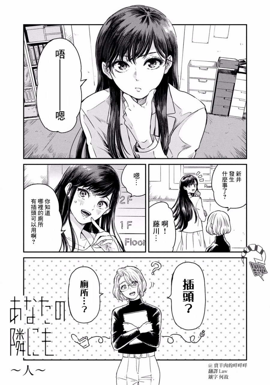 说声谢谢你漫画,第3话1图