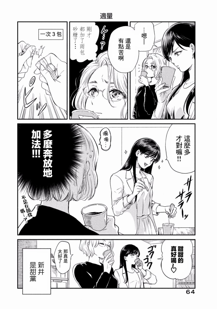 说声谢谢你漫画,第3话5图