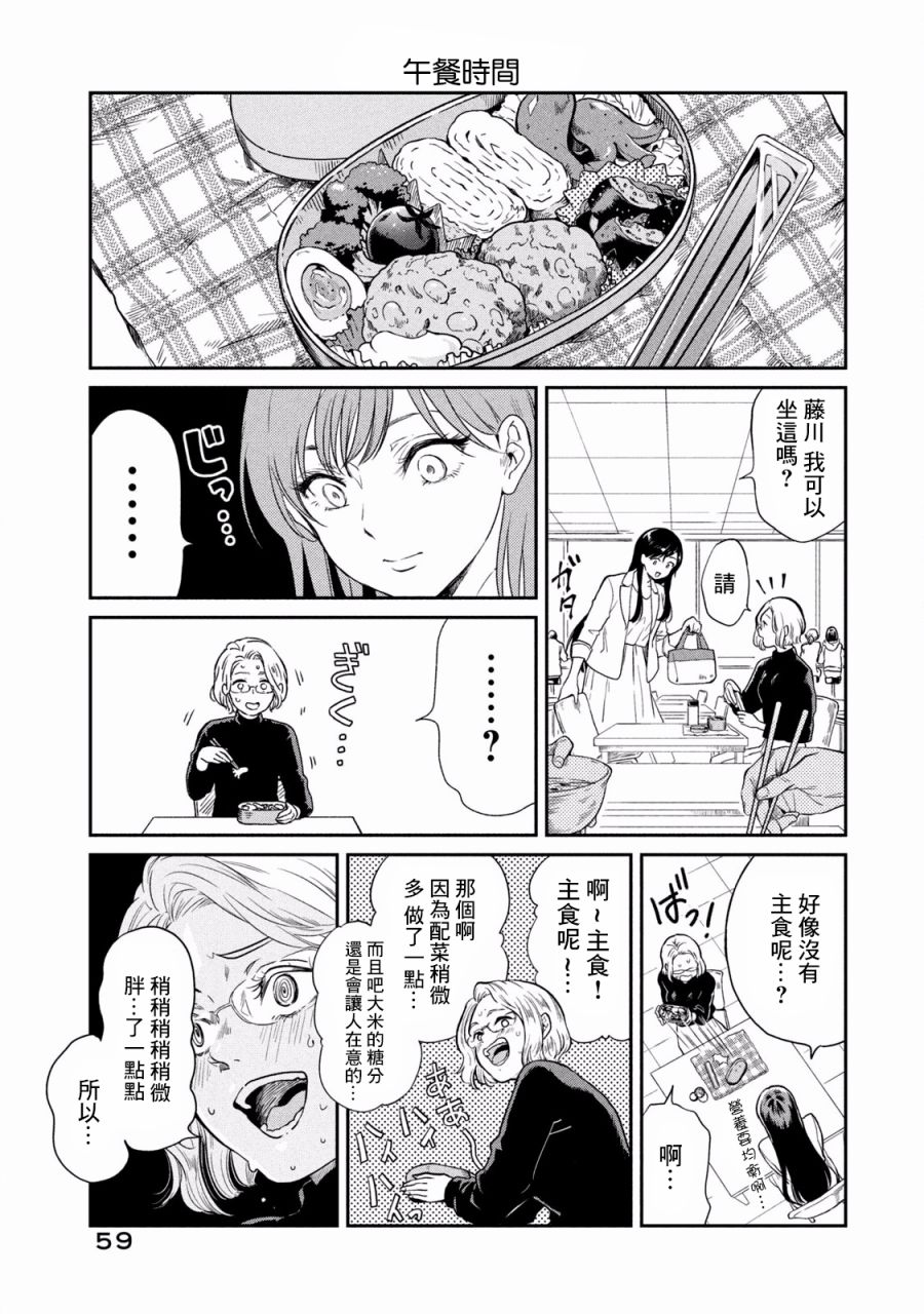 说声谢谢你漫画,第3话5图