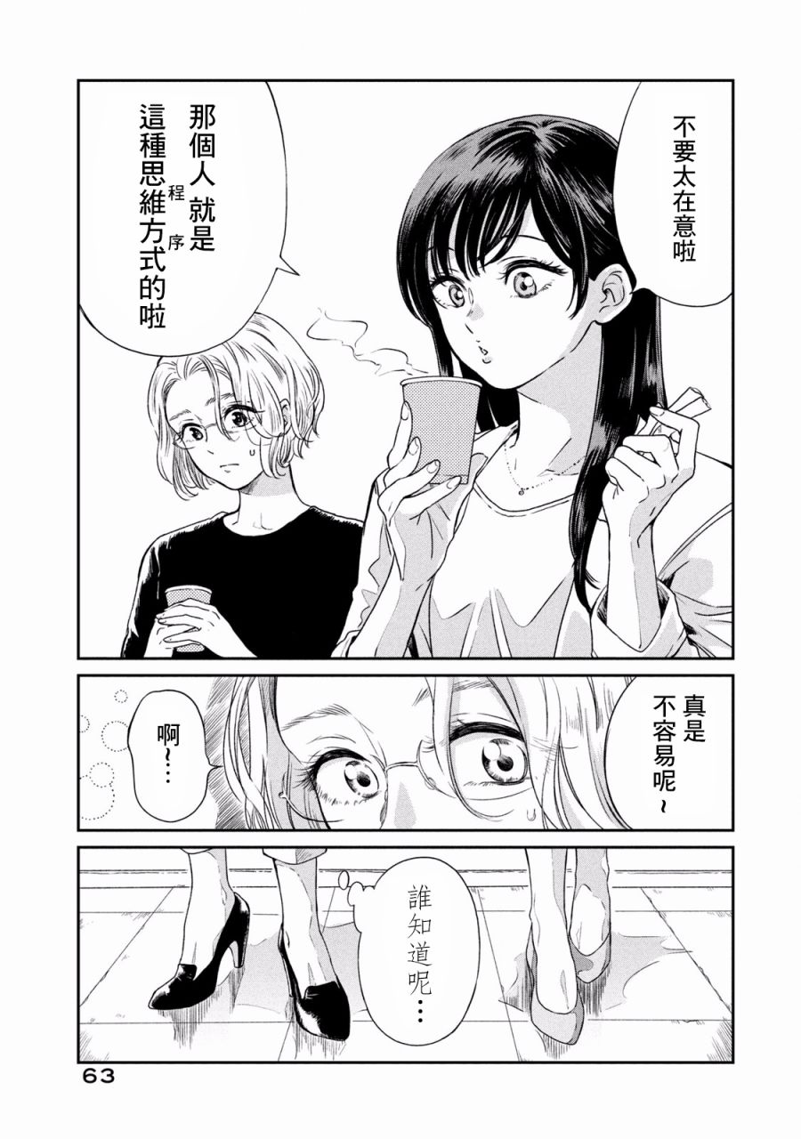 说声谢谢你漫画,第3话4图