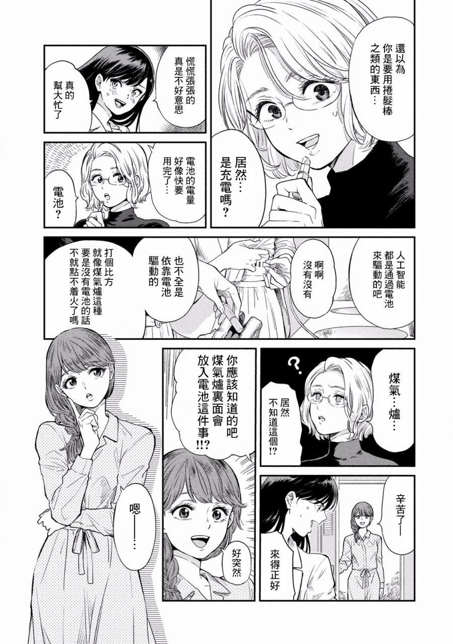 说声谢谢你漫画,第3话3图