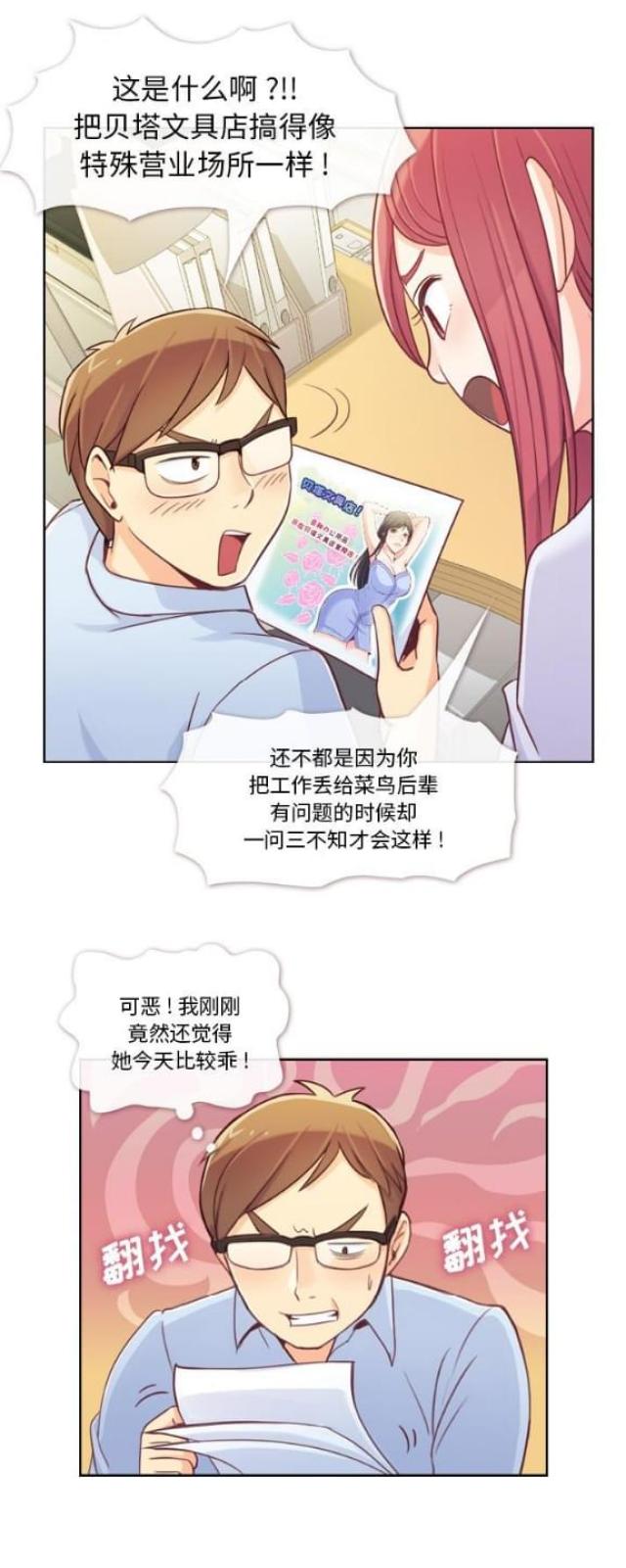 办公室大叔漫画,第6话1图