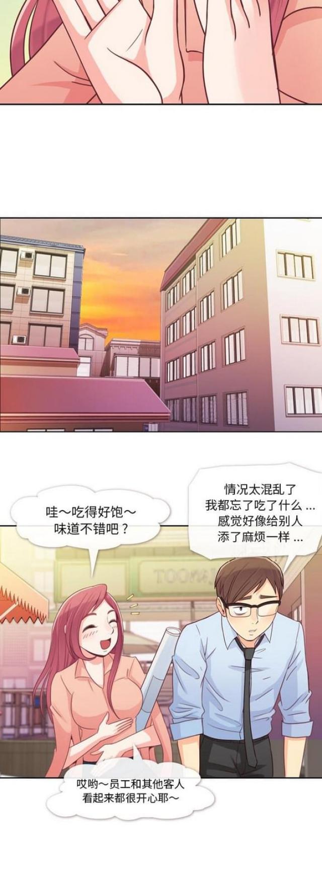 办公室大门对着走廊好不好漫画,第8话3图