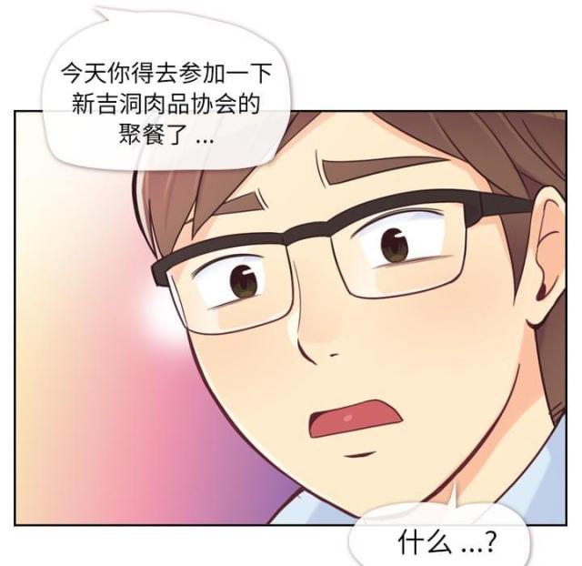 办公室大堂效果图漫画,第4话4图