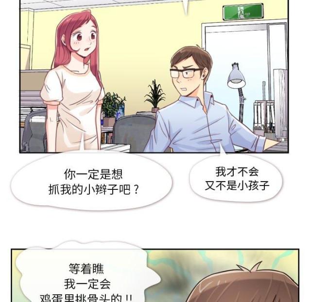 办公室大门对着走廊好不好漫画,第3话3图