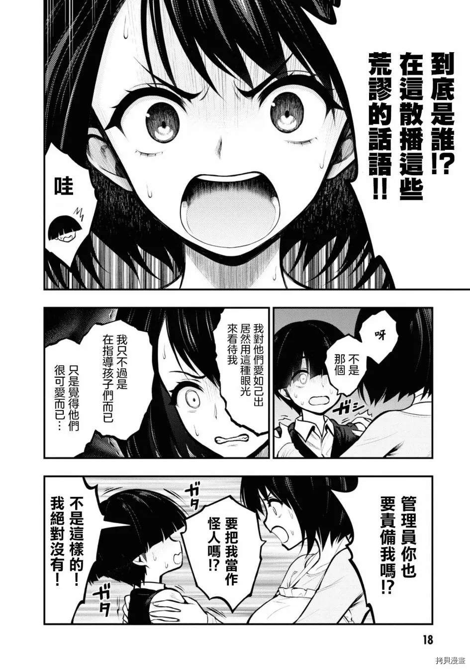 YY小区漫画,第1话4图