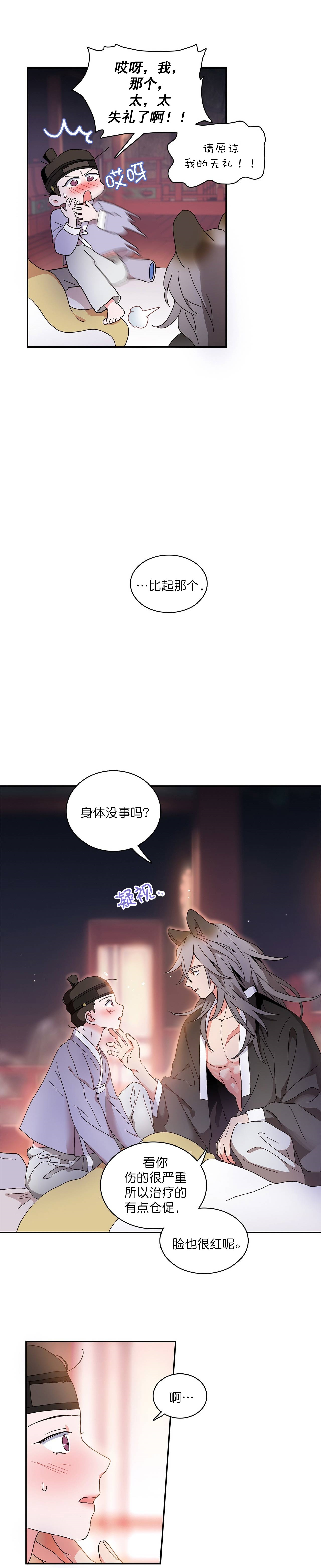 狼神殿大结局完整版漫画,第9话4图