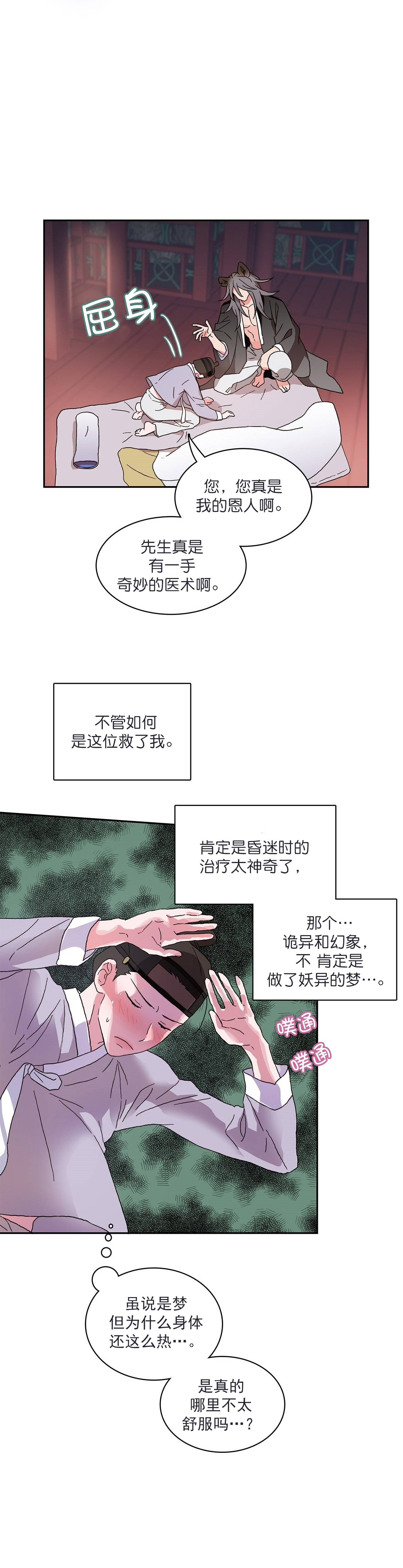 狼神殿大结局完整版漫画,第9话5图