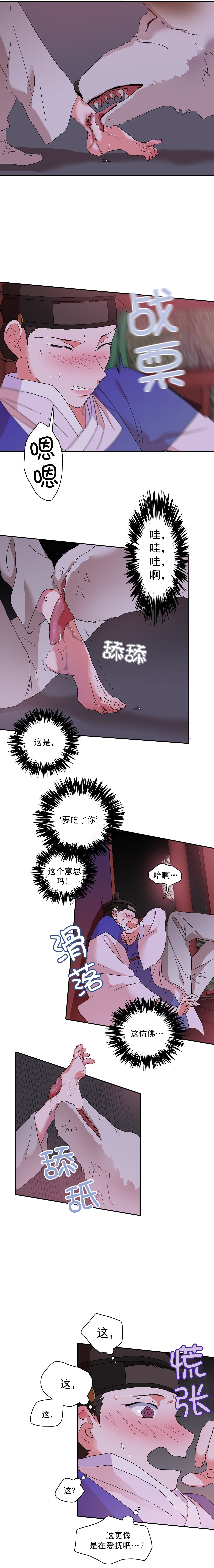 狼神殿大结局完整版漫画,第7话3图