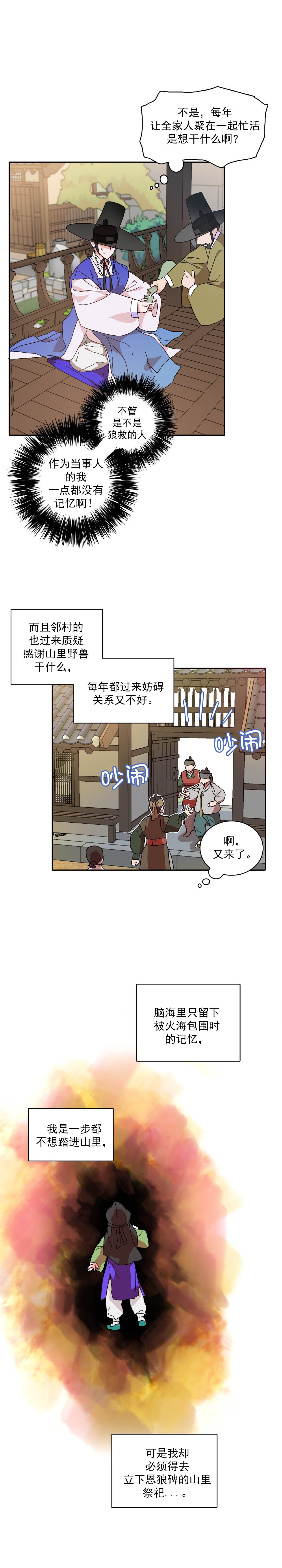 狼神殿大结局完整版漫画,第2话1图