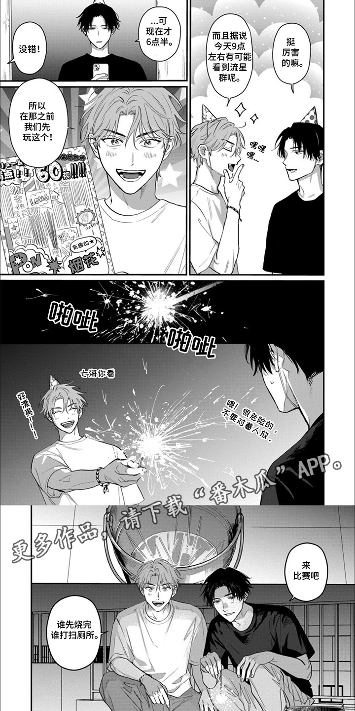 6和7 漫画,第4话1图