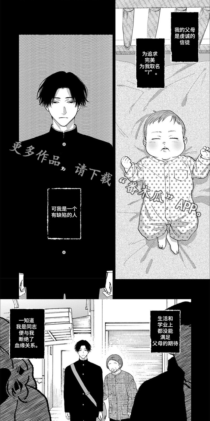 6和7 漫画,第6话1图