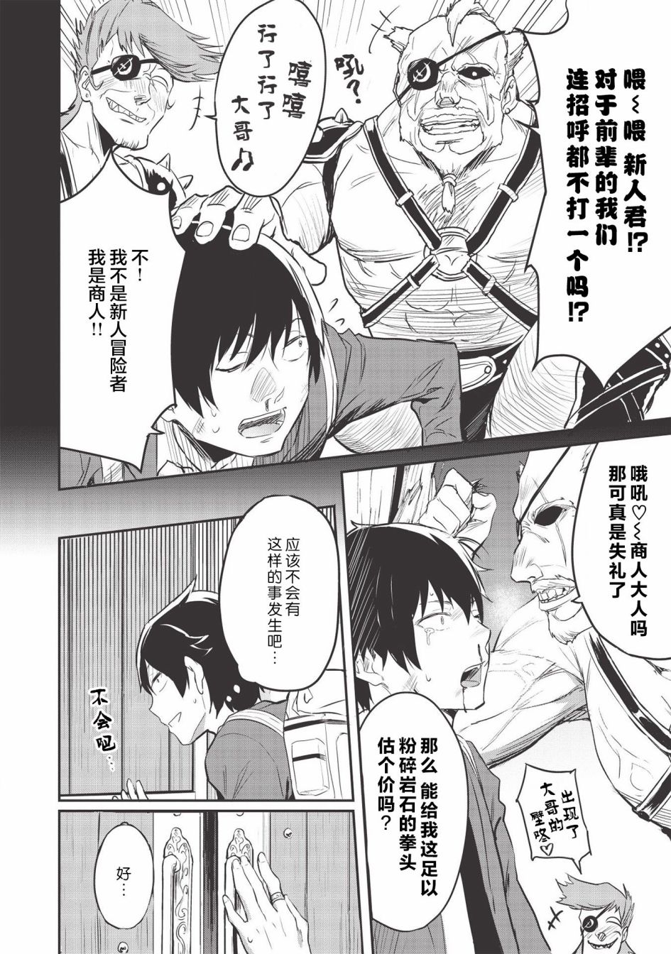 归宅行商小说最新章节更新内容漫画,第7话3图