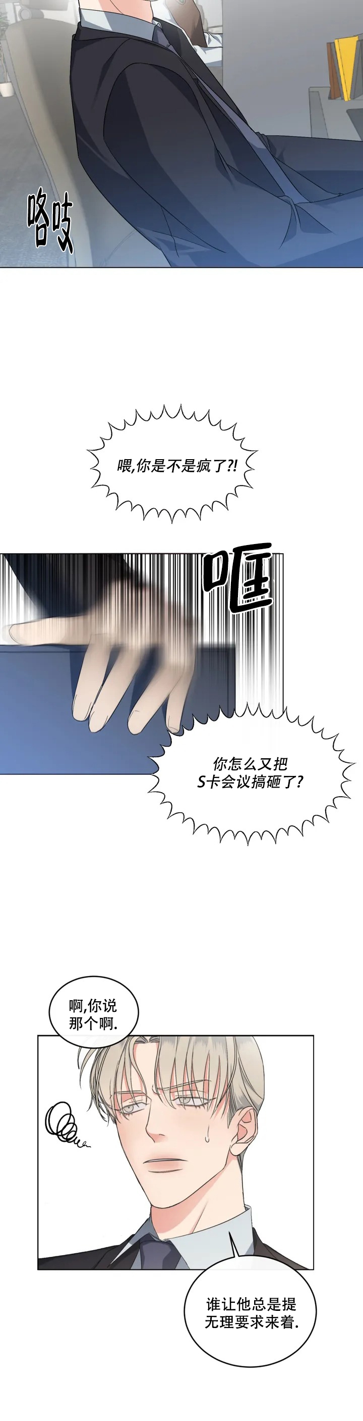 起点中文网小说官网漫画,第1话3图