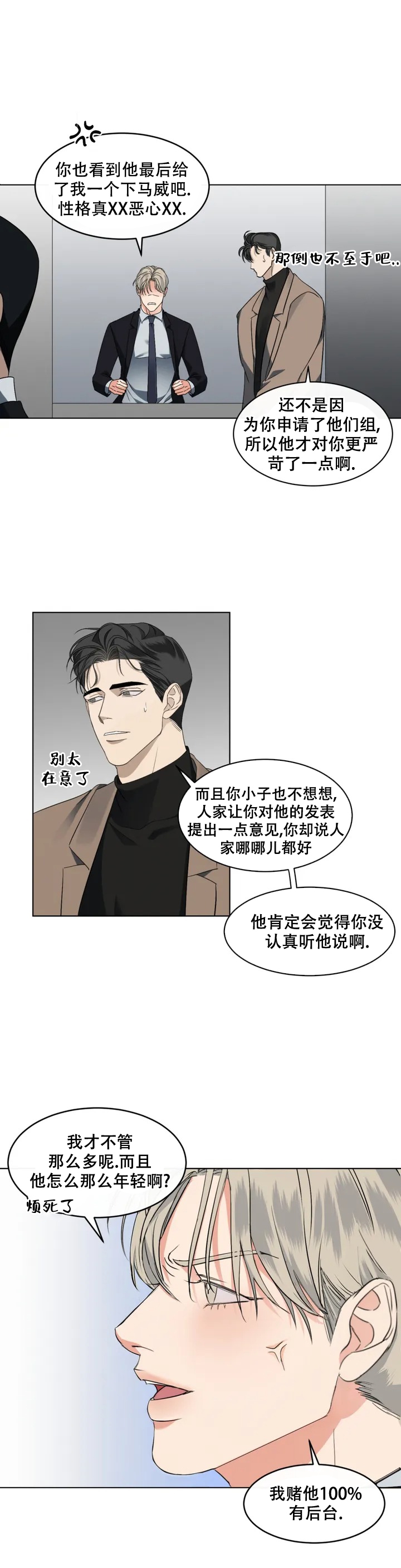 起点小说网站漫画,第2话3图