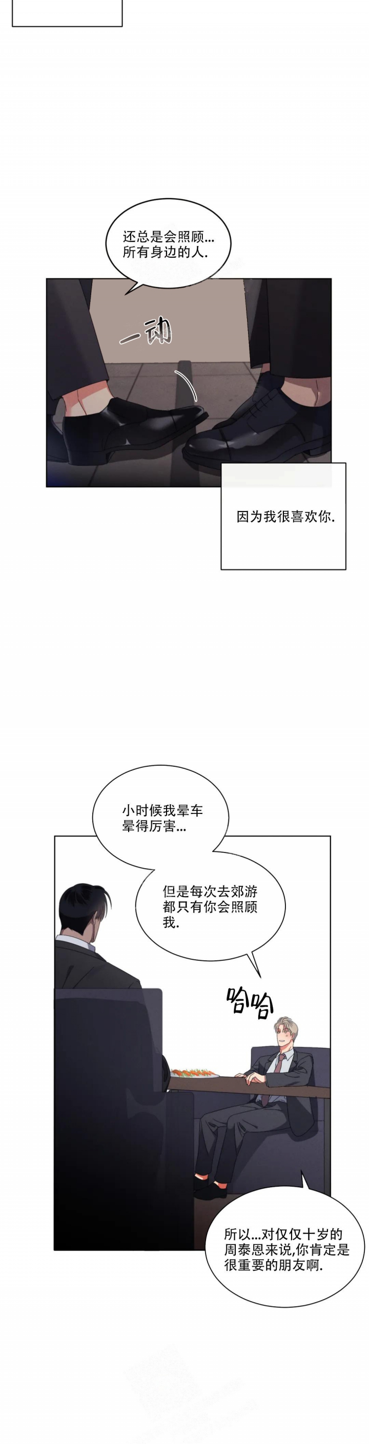 起点漫画,第10话1图