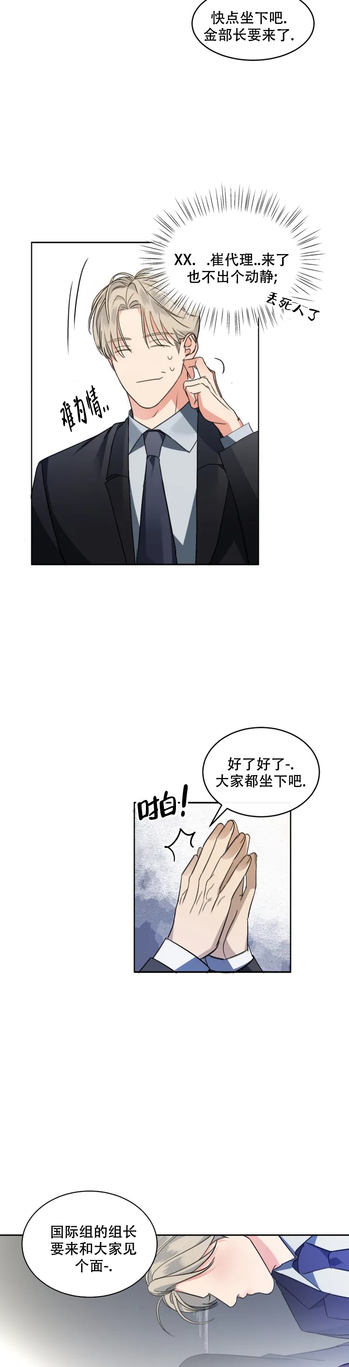 起点漫画,第2话3图