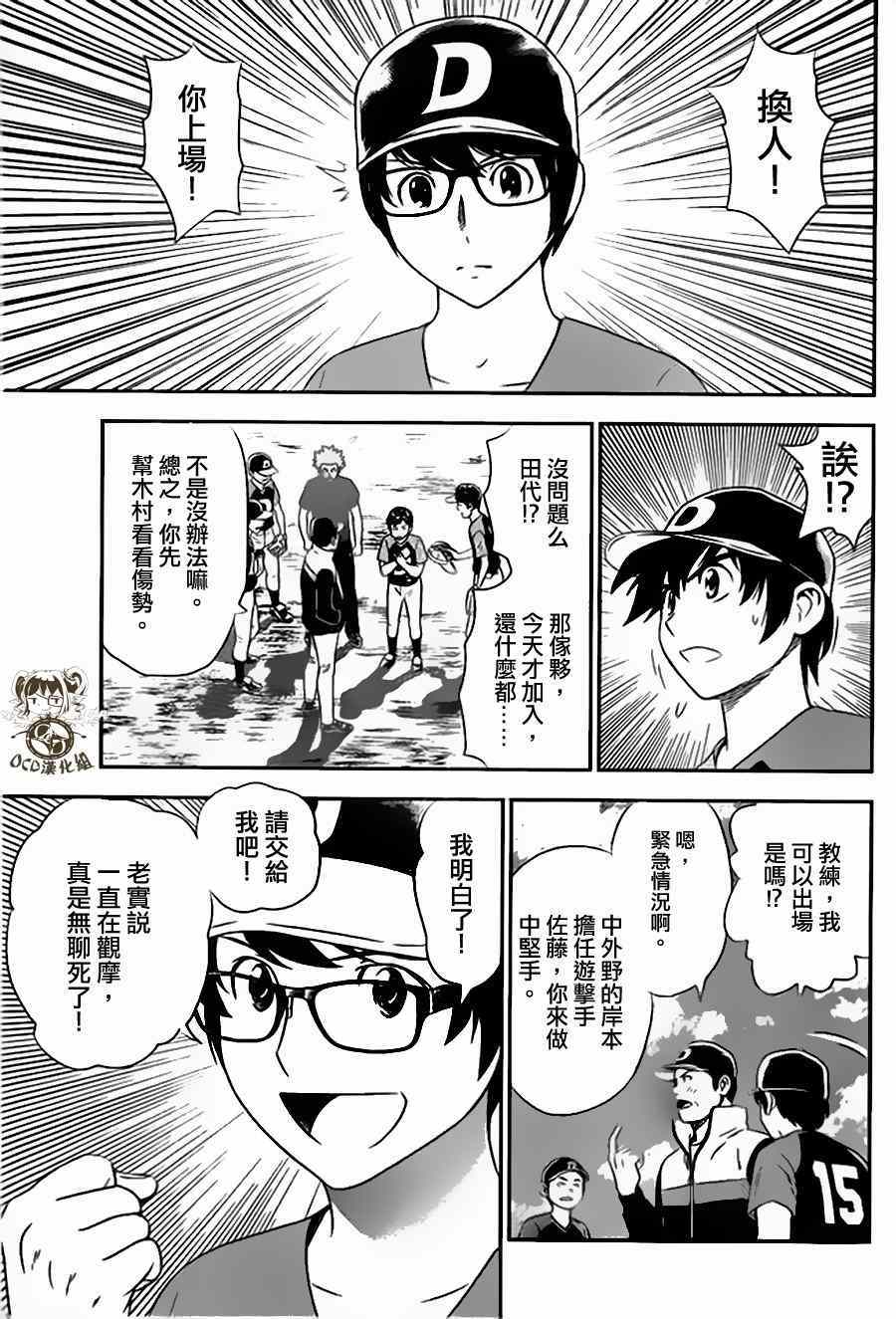 棒球大联盟2nd漫画,第4话4图