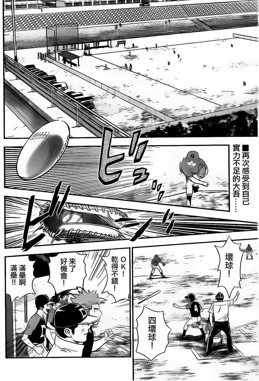 棒球大联盟2nd漫画,第4话2图