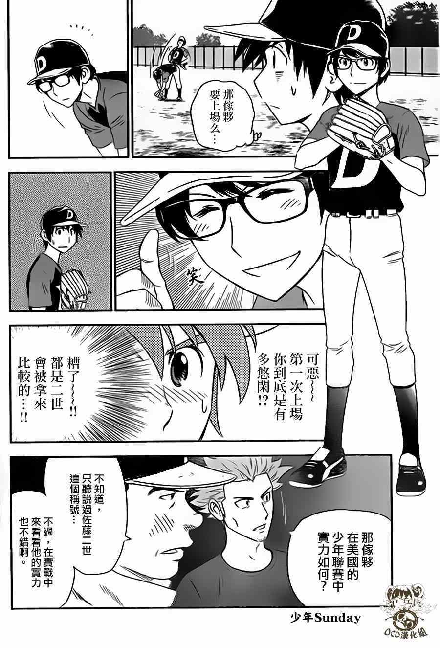 棒球大联盟2nd漫画,第4话5图