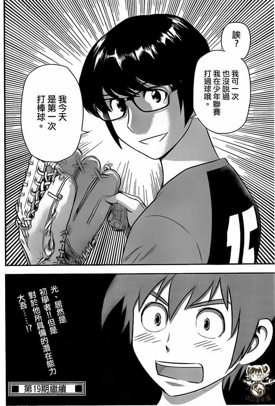 棒球大联盟第三季漫画,第4话3图