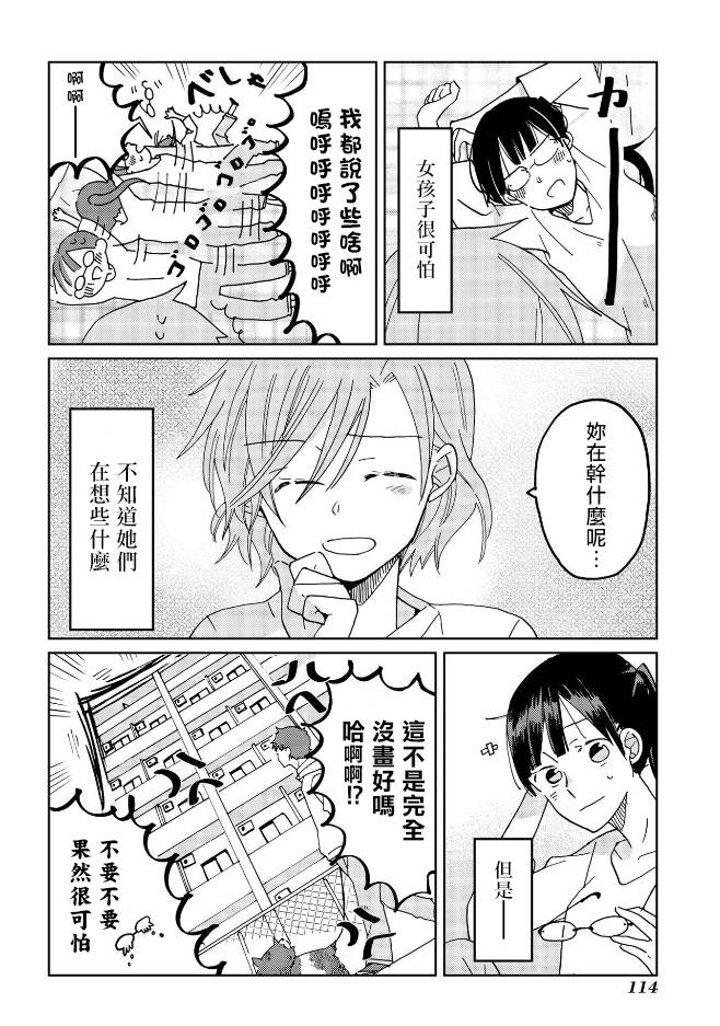 still sick漫画,第5话2图