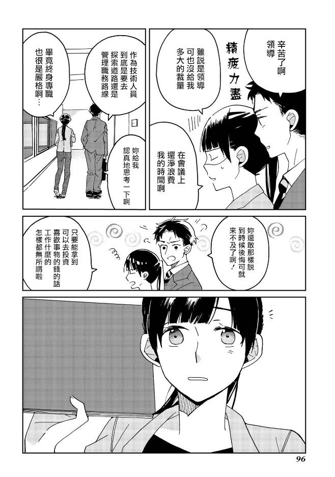 still sick漫画,第5话4图