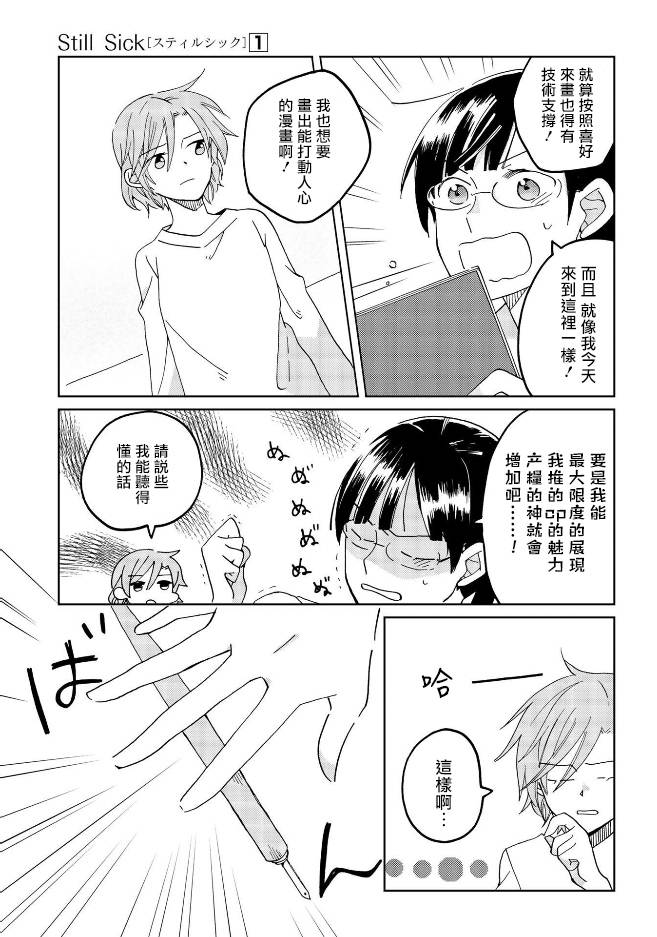 still sick漫画,第5话5图