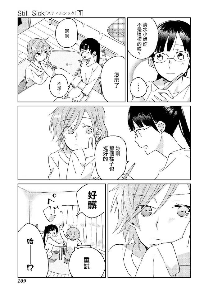 still sick漫画,第5话2图