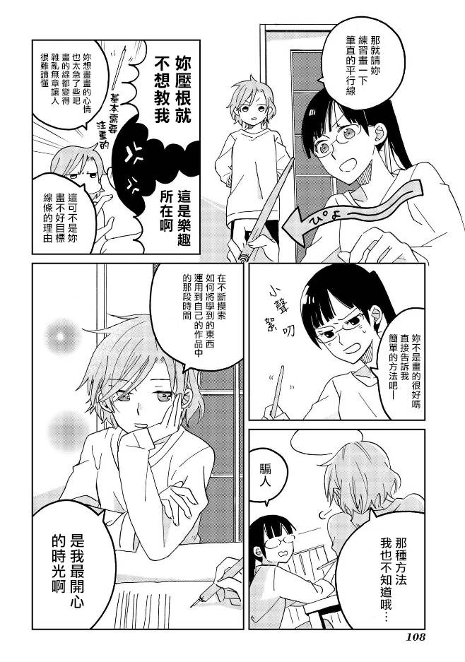 still sick漫画,第5话1图