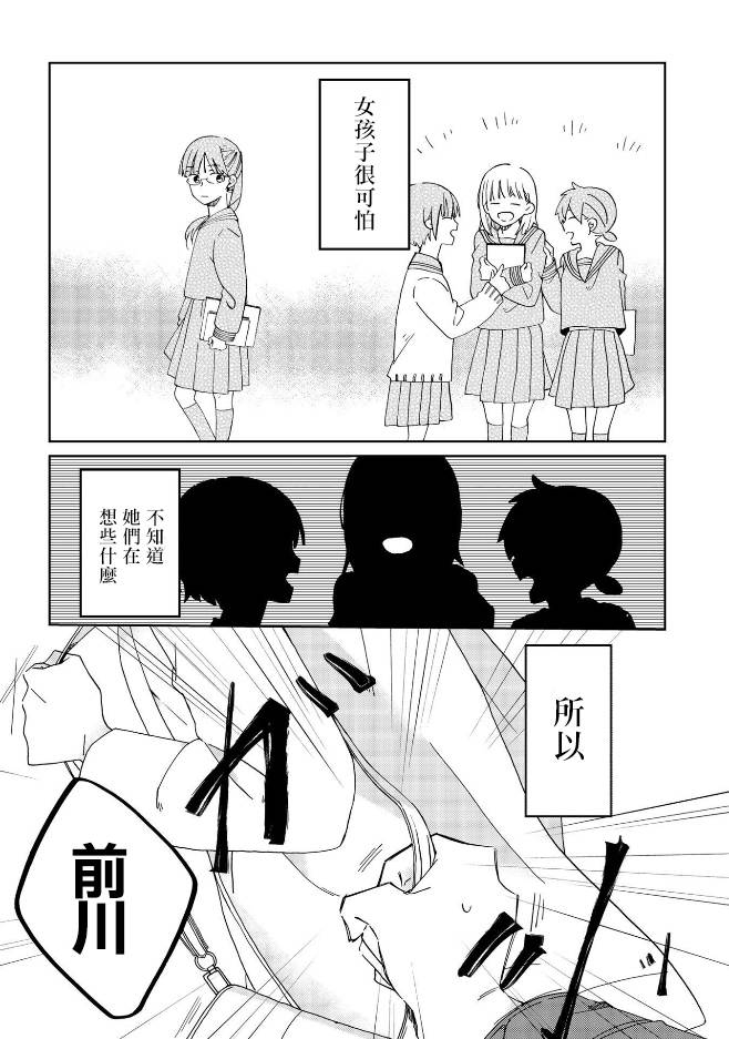 still sick漫画,第5话2图