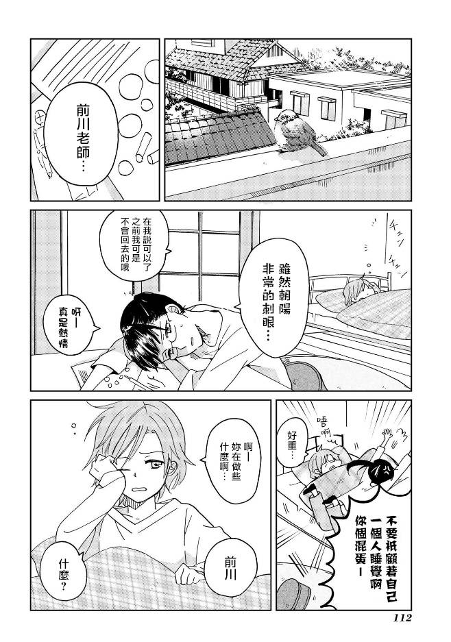 still sick漫画,第5话5图