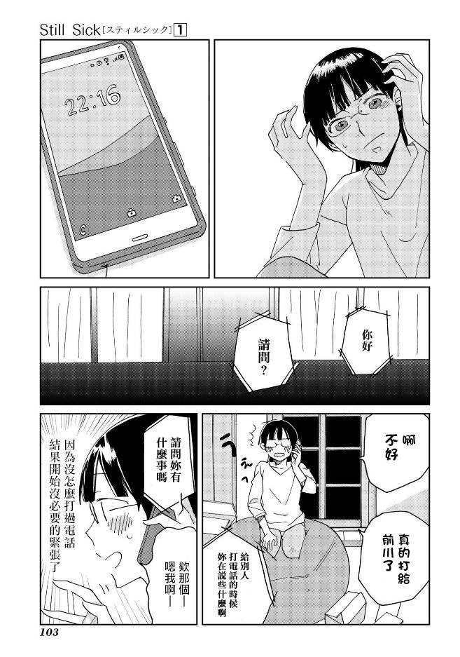 still sick漫画,第5话1图