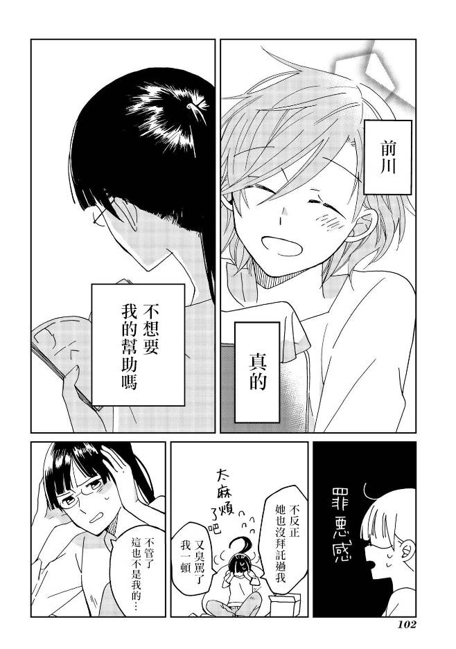 still sick漫画,第5话5图