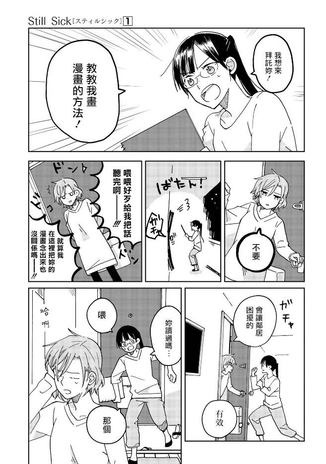 still sick漫画,第5话3图