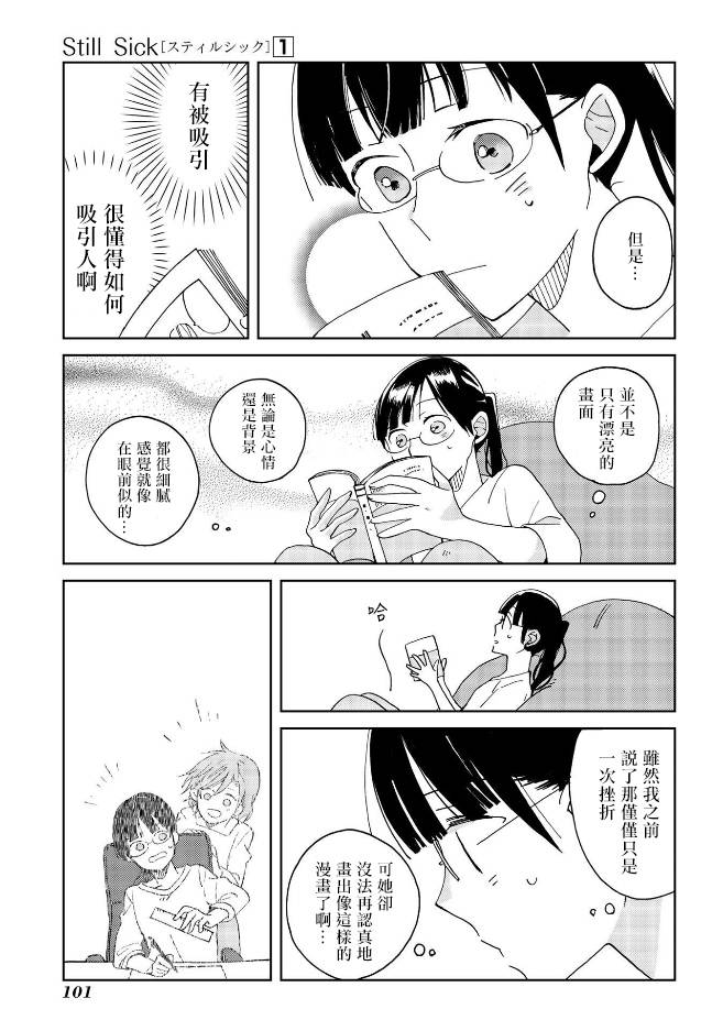 still sick漫画,第5话4图