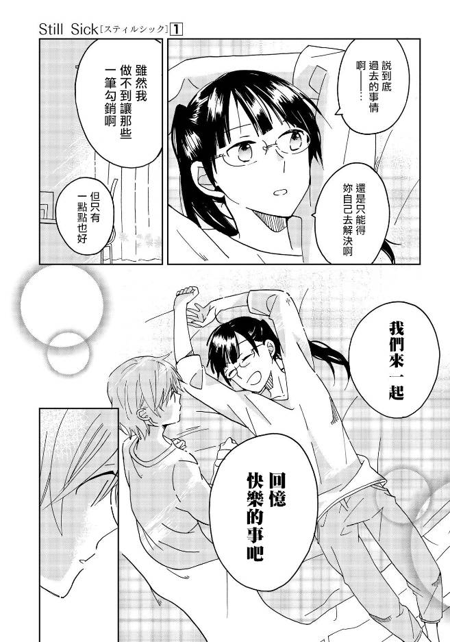 still sick漫画,第5话1图